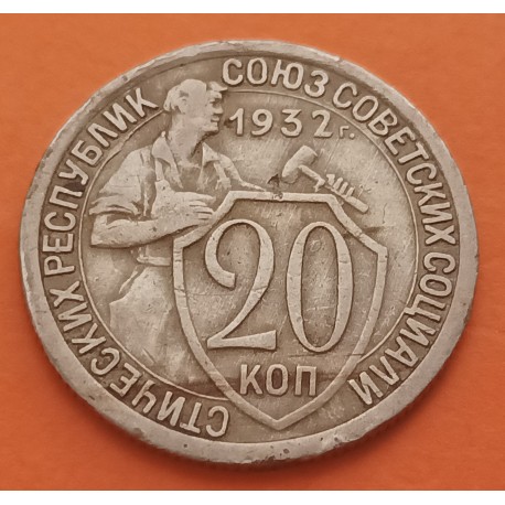 RUSIA 20 KOPECKS 1932 TRABAJADOR Epoca de STALIN REPUBLICA SOVIETICA KM.97 MONEDA NICKEL MBC Russia 20 Kopek URSS RSFSR CCCP R/2