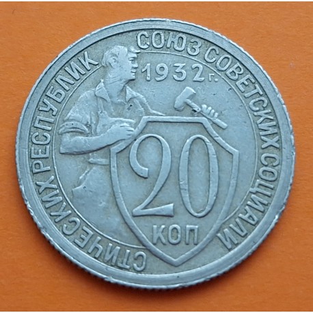 RUSIA 20 KOPECKS 1932 EPOCA URSS DAMA CON ESCUDO KM.97 MONEDA DE NICKEL MBC Russia USSR