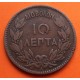 GRECIA 10 LEPTA 1882 A REY GEORGES I y VALOR KM.55 MONEDA DE BRONCE MBC- Greece Reino de Grecia