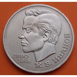 RUSIA 1 RUBLO 1991 POETA KONSTANTIN IVANOV CCCP KM.282 MONEDA DE NICKEL EBC- URSS Russia Rouble R/2