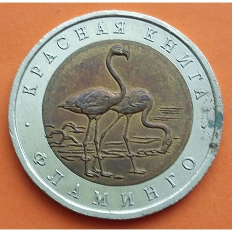 @ESCASA@ RUSIA 50 RUBLOS 1994 FLAMENCOS KM.371 MONEDA BIMETALICA MBC Russia Serie RED DATA BOOK - FLAMINGO