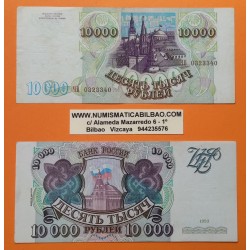 @PVP NUEVO 150€ RUSIA 10000 RUBLOS 1993 EL KREMLIN y BANDERA Pick 259B BILLETE MBC- URSS RUSSIA FEDERATION