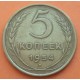 RUSIA 5 KOPECKS 1954 ESCUDO UNIÓN SOVIÉTICA CCCP KM.115 MONEDA DE ALUMINIO BRONCE Russia 5 Kopek USSR