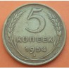 RUSIA 5 KOPECKS 1954 ESCUDO UNIÓN SOVIÉTICA CCCP KM.115 MONEDA DE ALUMINIO BRONCE Russia 5 Kopek USSR