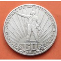 RUSIA 1 RUBLO 1982 VLADIMIR LENIN 60 ANIVERSARIO DE LA UNION SOVIETICA CCCP KM.190 MONEDA DE NICKEL EBC- URSS Russia Rouble R/2