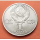 RUSIA 1 RUBLO 1983 KARL MARX CENTENARIO DE SU MUERTE CCCP KM.191.1 MONEDA DE NICKEL EBC- URSS Russia Rouble