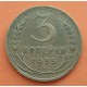 RUSIA 3 KOPECKS 1935 EPOCA DE STALIN - ESCUDO y VALOR KM.93 MONEDA DE LATON MBC Russia 3 Kopek 1935 USSR CCCP