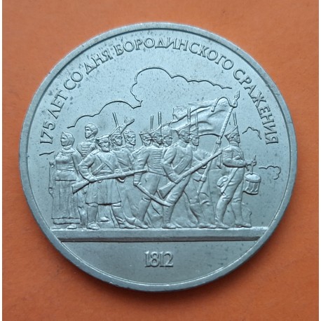 RUSIA 1 RUBLO 1987 BATALLA DE BORODINO PELOTON DE SOLDADOS CCCP KM.203 MONEDA DE NICKEL EBC URSS Russia Rouble