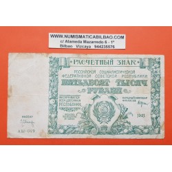 . 50000 RUBLOS 1921 RUSIA RSFSR STALIN Pick 116 RUSSIA Roubles