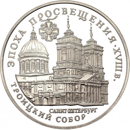 RUSIA 3 RUBLOS 1992 CATEDRAL DE LA SANTA TRINIDAD KM.349 MONEDA DE PLATA PROOF Russia 3 Roubles URSS 1 Onza