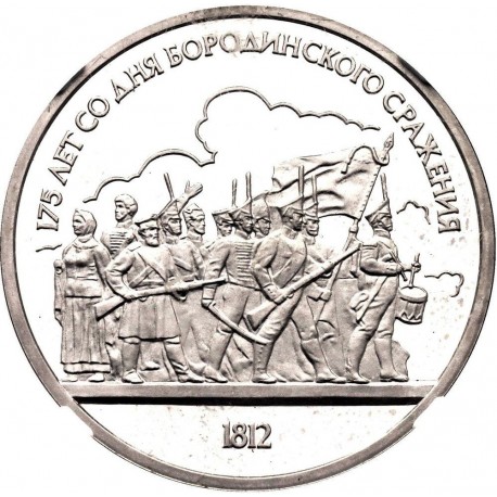 RUSIA 1 RUBLO 1987 BATALLA DE BORODINO PELOTON DE SOLDADOS CCCP KM.203 MONEDA DE NICKEL @PROOF@ URSS Russia 1 Rouble